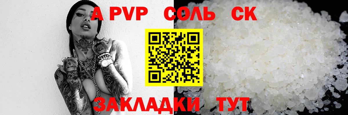 APVP Соль Кумертау