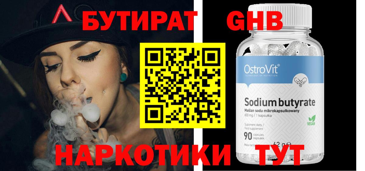 Кумертау  Бутират 99%  Вход с VPN 
