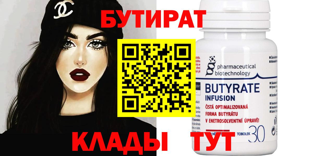 Бутират оксибутират Кумертау