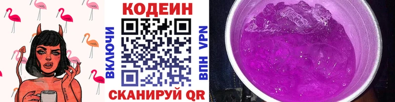 Кодеин напиток Lean (лин) Кумертау