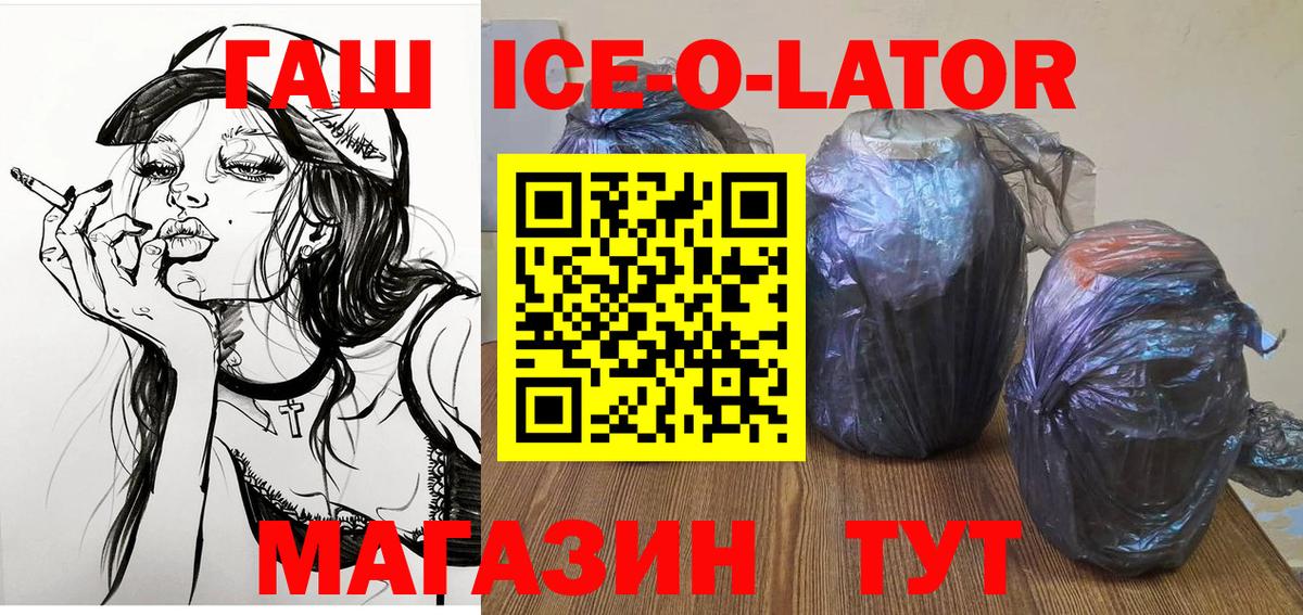 ГАШ хэш  Гашиш  ГАШИШ Ice-O-Lator  Кумертау  Вход с VPN 