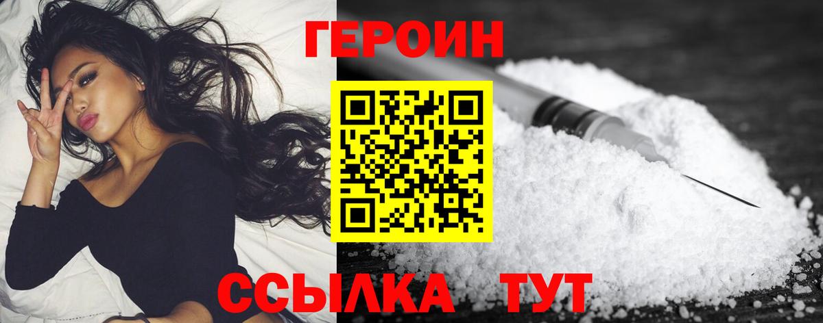 Героин VHQ  Вход с VPN  Героин  Кумертау 