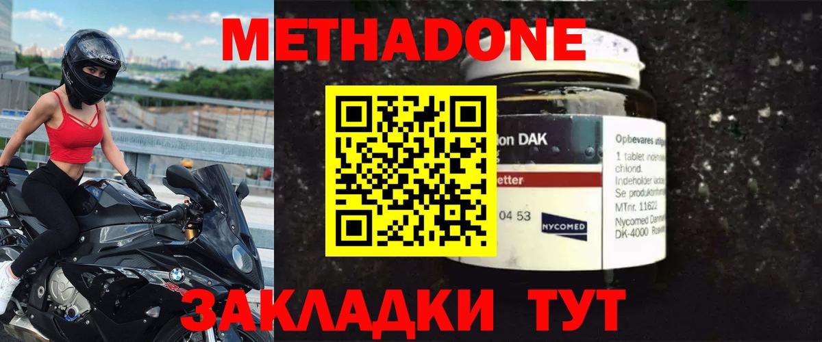 Метадон кристалл Кумертау