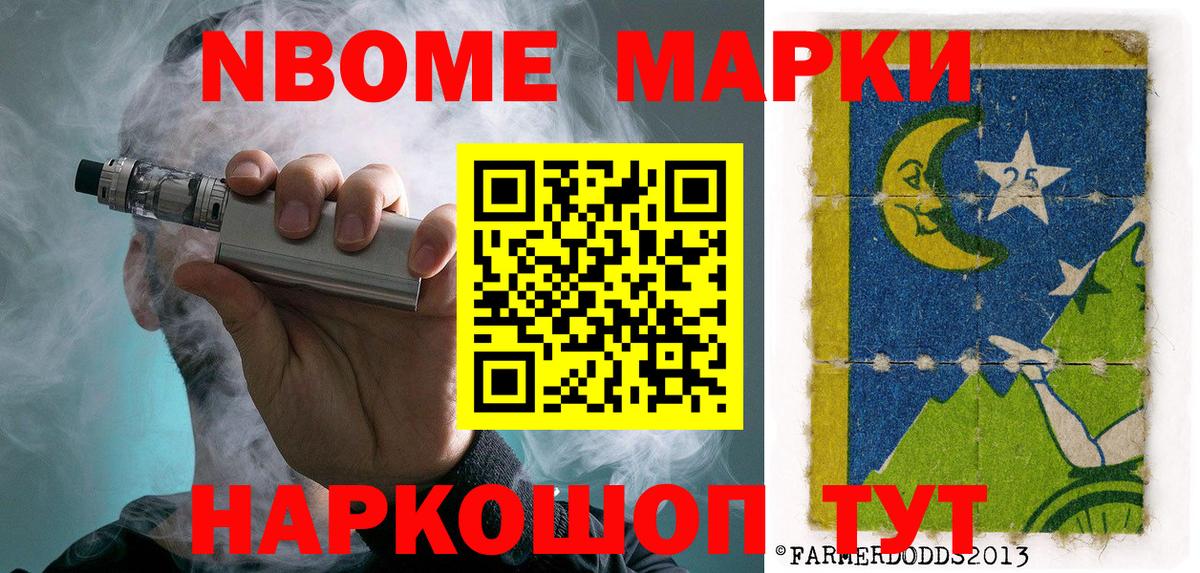 Марки NBOMe 1,8мг  Вход с VPN  Кумертау 